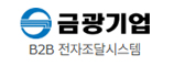 금광기업B2B시스템